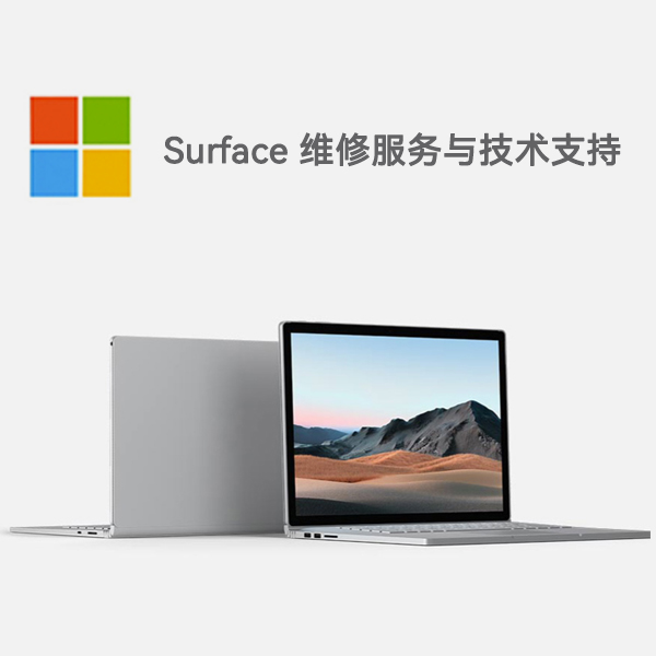 南城街道surface产品维修服务电话